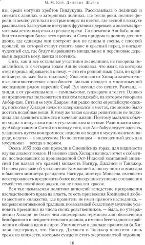 Далекие Шатры фото книги 10