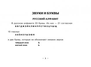 Все правила русского языка фото книги 2
