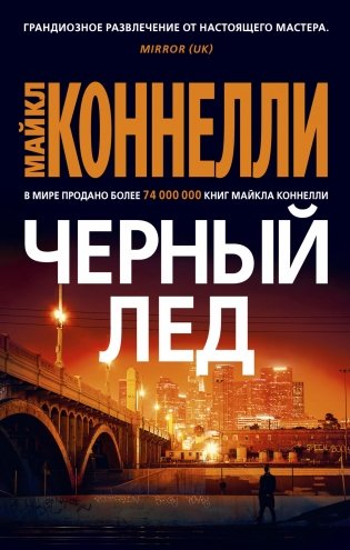 Черный лед фото книги