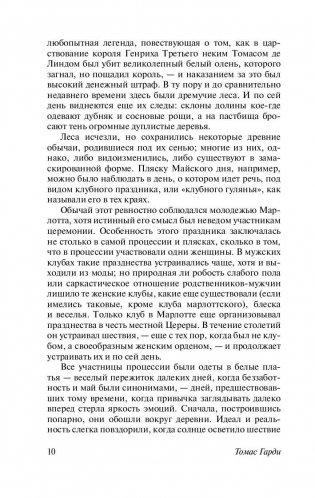 Тэсс из рода д'Эрбервиллей фото книги 11