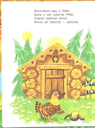 Чудо-сказки для малышей фото книги 4