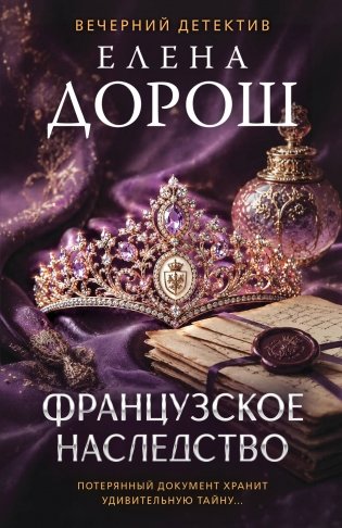 Французское наследство фото книги