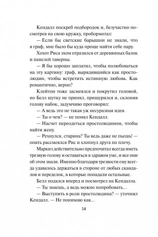 Пари с герцогом фото книги 14