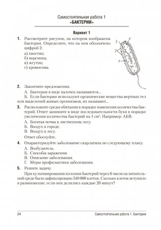 Биология. 7 класс. Сборник контрольных и самостоятельных работ. ГРИФ фото книги 5