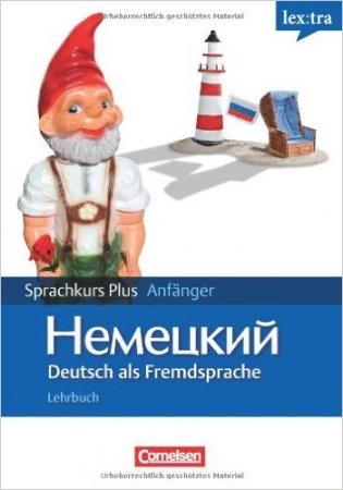 Lextra Deutsch als Fremdsprache. Sprachkurs Plus: Anfänge A1-A2. Mit Begleitbuch: Ausgangssprache Russisch (+ CD-ROM) фото книги