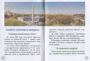 Вечная память героям. Мемориалы Беларуси фото книги 2