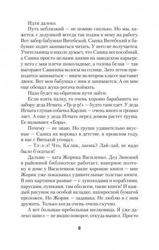 Жизнь Гришки Филиппова, прожитая им неоднократно фото книги 6