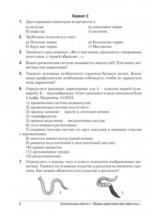 Биология. 8 класс. Сборник контрольных и самостоятельных работ фото книги 5