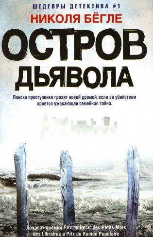 Остров Дьявола: роман фото книги