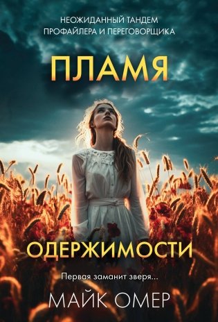 Пламя одержимости (#3) фото книги