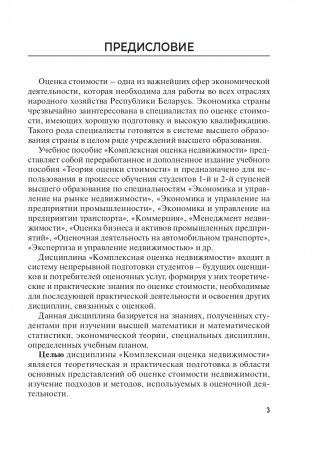 Комплексная оценка недвижимости фото книги 4