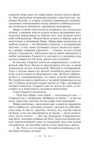 Унесенные ветром. Том 2 фото книги 10