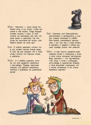 Шахматы для детей фото книги 8