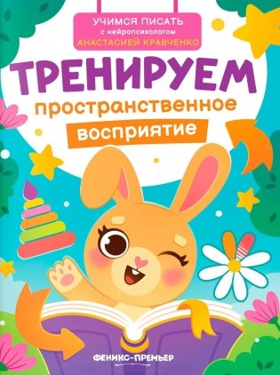Тренируем пространственное восприятие фото книги