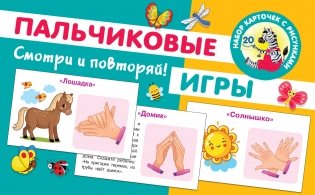 Пальчиковые игры фото книги