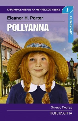 Поллианна. Elementary фото книги