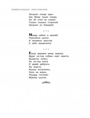 Универсальная хрестоматия для начальной школы. 1-4 классы фото книги 8
