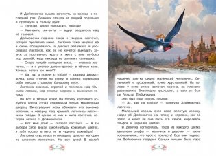 Дюймовочка фото книги 7
