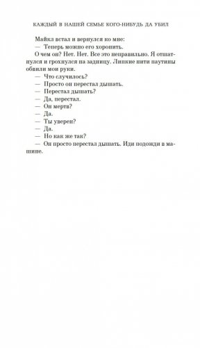 Каждый в нашей семье кого-нибудь да убил фото книги 21