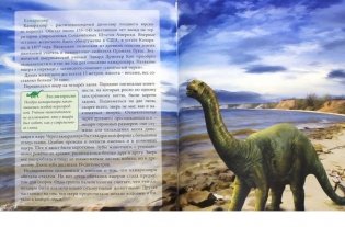 Энциклопедия. Динозавры фото книги 2