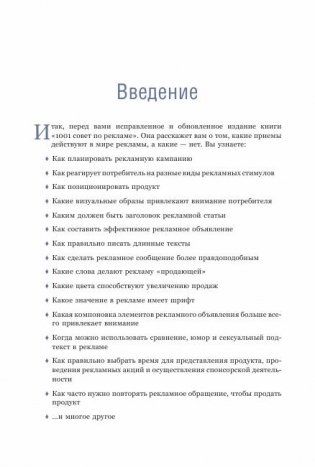 Реклама: 1001 совет фото книги 5