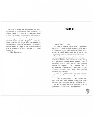 Его Мальвина фото книги 7