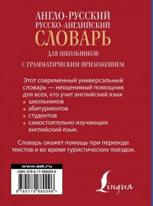 Англо-русский. Русско-английский словарь фото книги 2