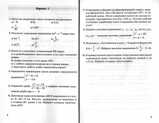 Сборник заданий для выпускного экзамена по учебному предмету "Математика" за период обучения и воспитания на II ступени общего среднего образования фото книги 3