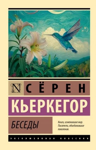 Беседы фото книги