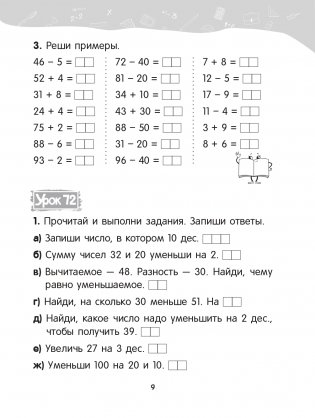 Математика. 2 класс. Уроки со Считалочкой. Часть 2 фото книги 10