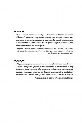 Мужчины с Марса, женщины с Венеры. Новая версия для современного мира. Умения, навыки, приемы для счастливых отношений фото книги 11