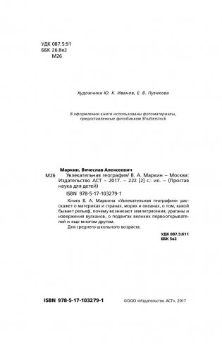 Увлекательная география фото книги 3