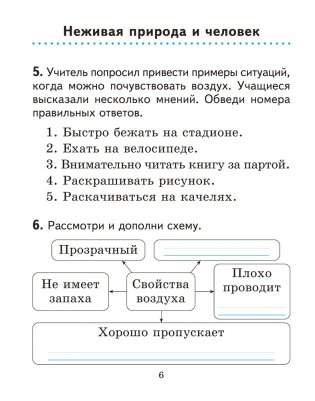 Человек и мир. 2 класс. Практикум. ГРИФ фото книги 5