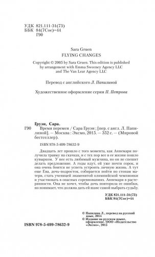 Время перемен фото книги 5