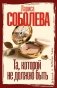 Та, которой не должно быть фото книги маленькое 2