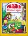 Сказки фото книги маленькое 2