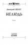 Нелюдь фото книги маленькое 5