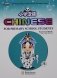 Chinese for Primary School Students 7. Textbook 7 + Exercise Book 7A + Exercise Book 7B (+ CD-ROM; количество томов: 3) фото книги маленькое 4