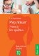 Мир левшат. Учимся без проблем фото книги маленькое 2