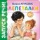 Лепеталки фото книги маленькое 2