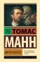 Доктор Фаустус фото книги маленькое 2
