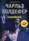 Наемник фото книги маленькое 2