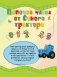 1000 развивающих заданий для малышей от Синего трактора фото книги маленькое 14
