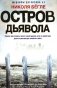 Остров Дьявола: роман фото книги маленькое 2