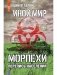 Иной мир. Морпехи. Кн. 5: Перепись населения фото книги маленькое 2