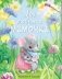 Моя любимая мамочка фото книги маленькое 2