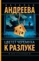 Цветет черемуха к разлуке фото книги маленькое 2