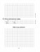 Математика. 3 класс. Тематические самостоятельные и контрольные работы. Вариант 1 фото книги маленькое 6