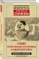 Сталин против военных преступников и поджигателей войны. Документы и материалы фото книги маленькое 3