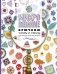 Микровязание крючком. Узоры и схемы для крошечных творений фото книги маленькое 2
